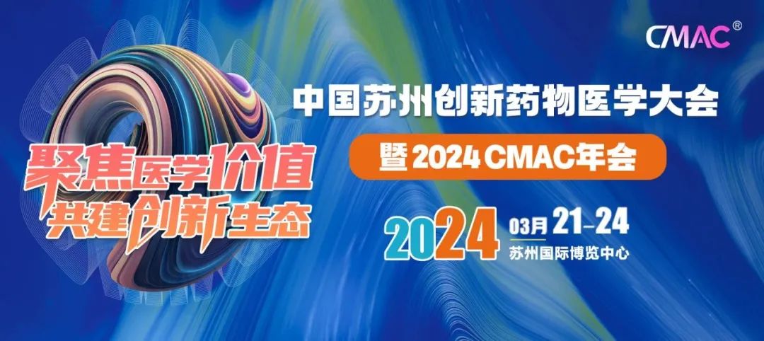 體驗(yàn)創(chuàng)新，感受變化，每年精進(jìn)！2024CMAC年會(huì)圓滿落幕！
