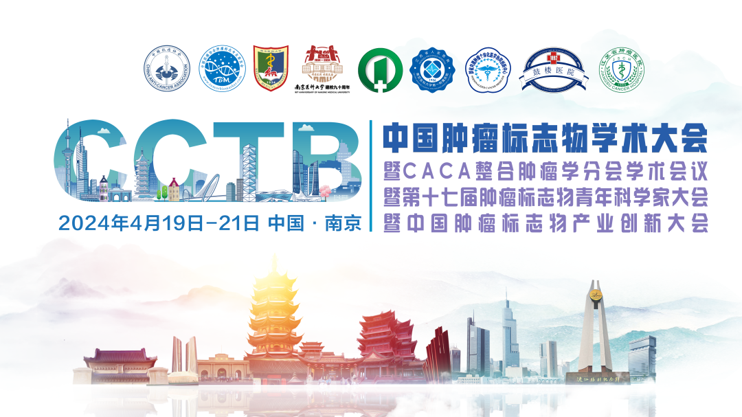 CCTB大會期待與您相聚鐘靈毓秀，融匯古今的南京！