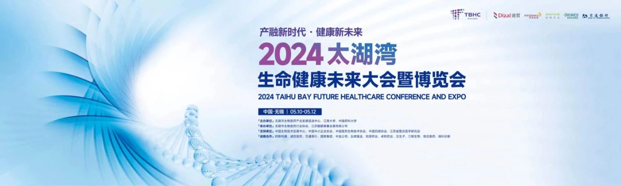 無錫丨第4屆太湖灣生命健康未來大會在無錫國際會議中心開幕！