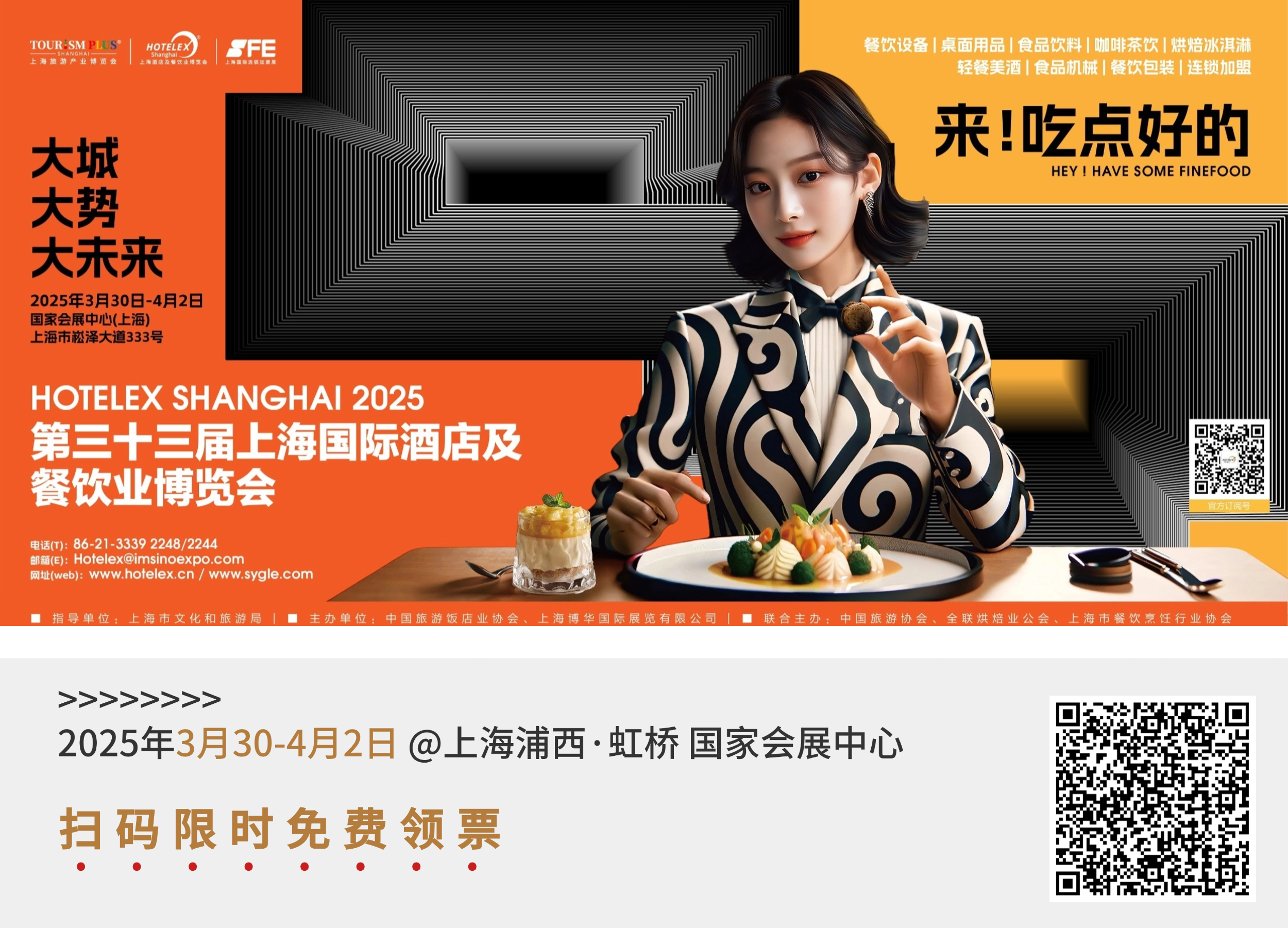 上海丨40萬㎡全球酒店餐飲盛會蓄勢待發(fā)，第三十三屆上海國際酒店及餐飲業(yè)博覽會共筑行業(yè)新生態(tài)