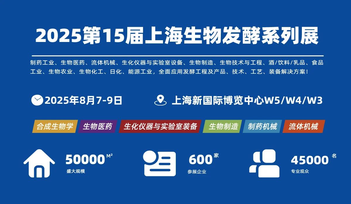 ?上海丨艾貝泰 - 國(guó)際生物發(fā)酵產(chǎn)品與技術(shù)裝備展